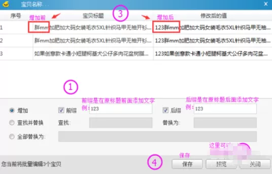淘宝助理批量修改标题的操作方法