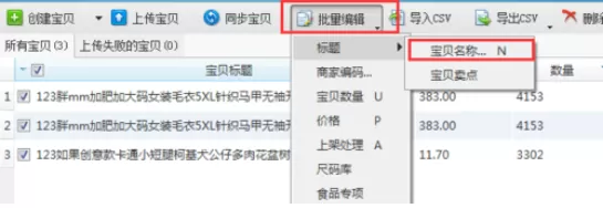 淘宝助理批量修改标题的操作方法