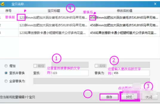 淘宝助理批量修改标题的操作方法
