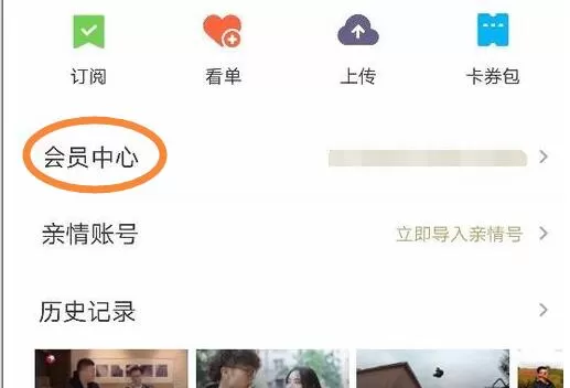 优酷会员绑定淘宝支付宝及QQ微信的详细操作