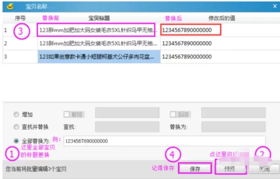 淘宝助理批量修改标题的操作方法