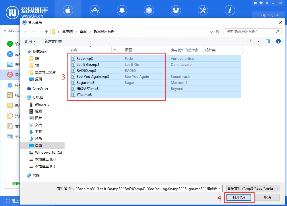 爱思助手导入音乐的详细使用方法