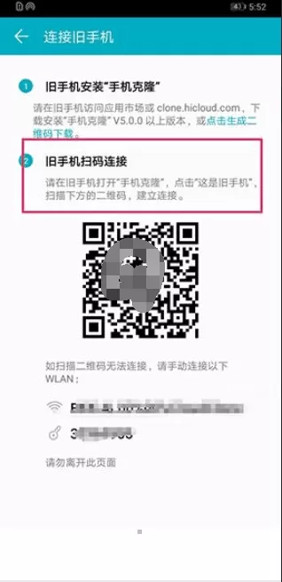荣耀手机中数据一键转移的操作方法