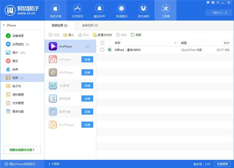 爱思助手中导入以及转换视频的操作方法