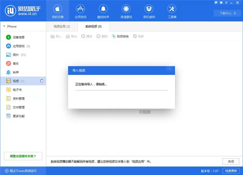 爱思助手中导入以及转换视频的操作方法