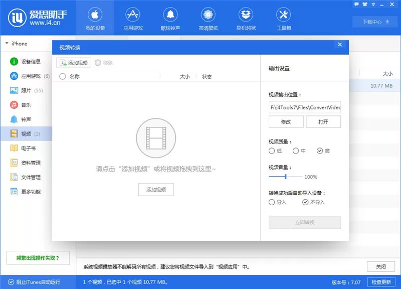 爱思助手中导入以及转换视频的操作方法