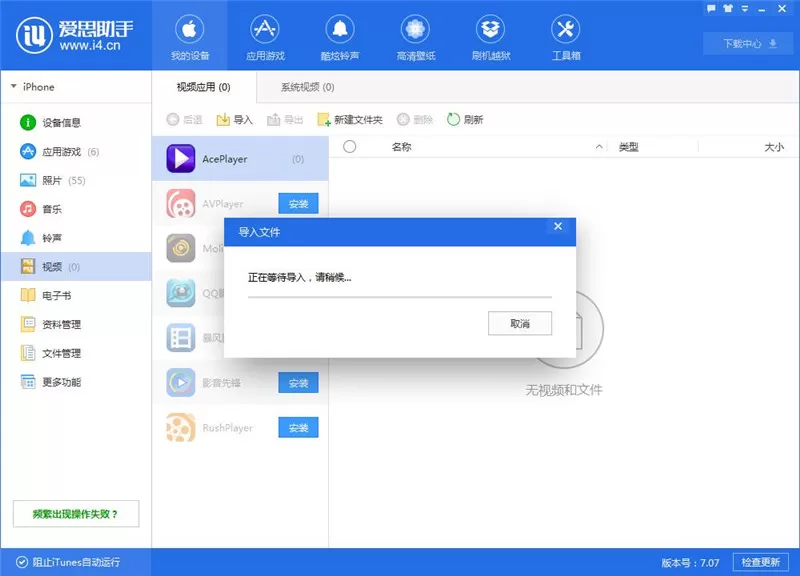 爱思助手中导入以及转换视频的操作方法