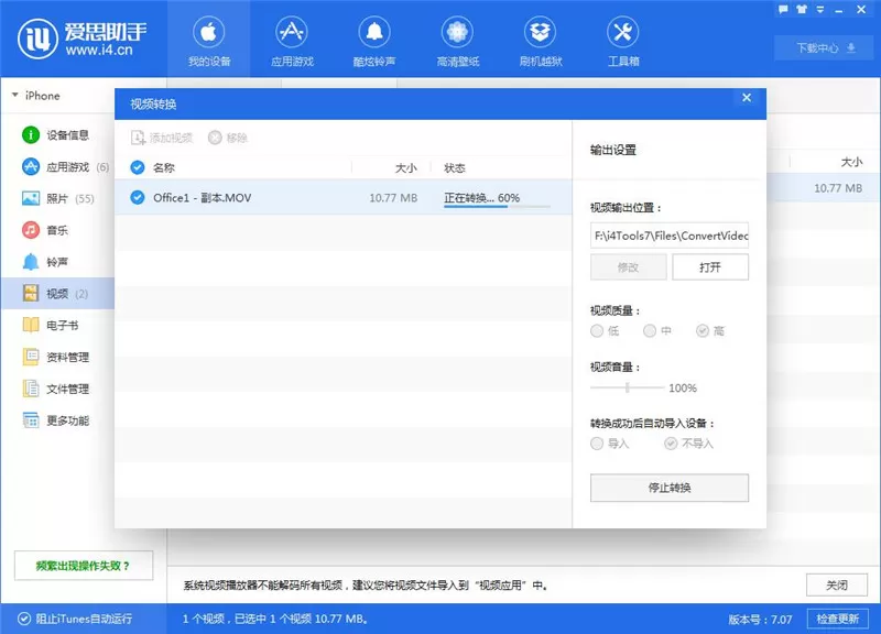 爱思助手中导入以及转换视频的操作方法