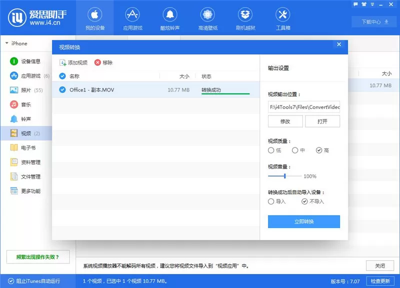 爱思助手中导入以及转换视频的操作方法