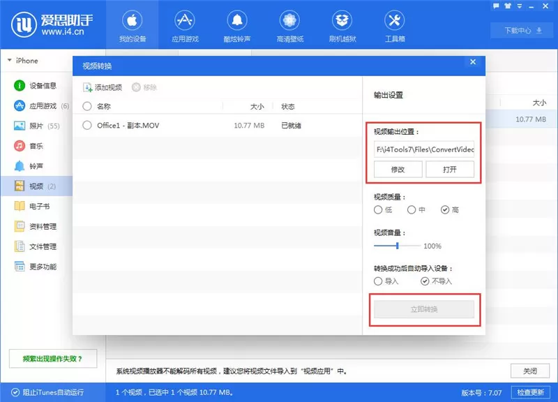 爱思助手中导入以及转换视频的操作方法