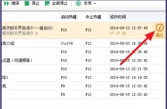 按键精灵更改热键的具体操作方法