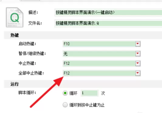 按键精灵更改热键的具体操作方法
