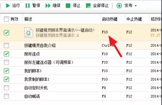 按键精灵更改热键的具体操作方法