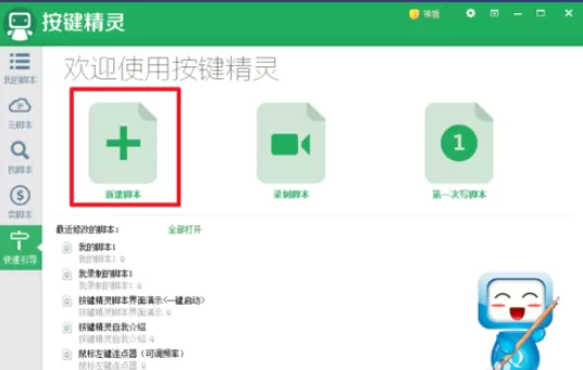 按键精灵实现鼠标左键连点的操作方法