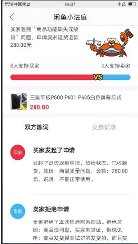 闲鱼中小法庭规则的操作方法