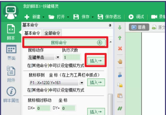 按键精灵实现鼠标左键连点的操作方法