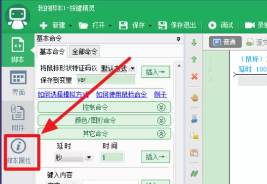 按键精灵实现鼠标左键连点的操作方法