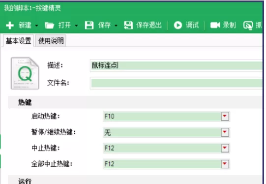 按键精灵实现鼠标左键连点的操作方法