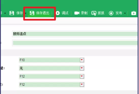 按键精灵实现鼠标左键连点的操作方法