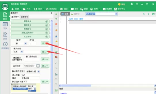 按键精灵制作脚本文件的操作方法
