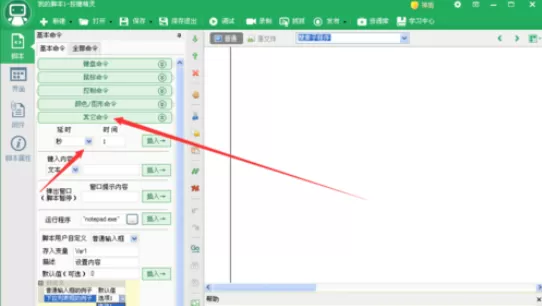 按键精灵制作脚本文件的操作方法