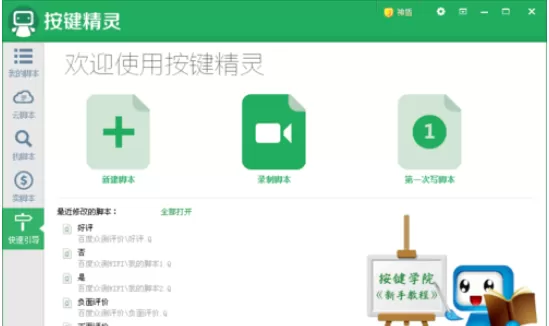 按键精灵制作脚本文件的操作方法