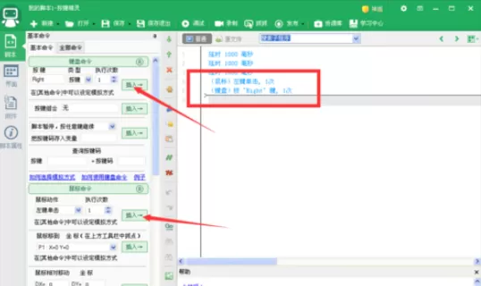 按键精灵制作脚本文件的操作方法