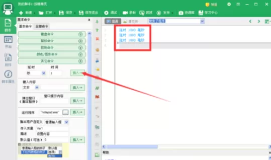 按键精灵制作脚本文件的操作方法
