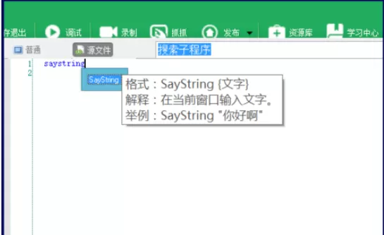 按键精灵中设置自动输入文字的操作教程