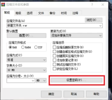 winrar为压缩包添加密码的操作方法