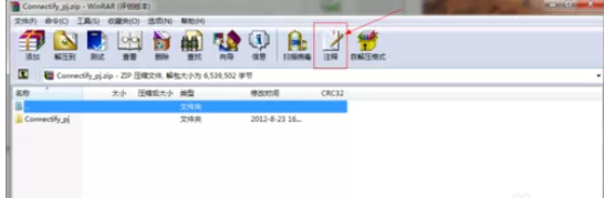 winrar为压缩文件添加注释的操作教程