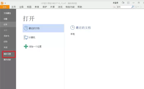福昕阅读器设置在多个窗口打开多个文件的相关操作教程