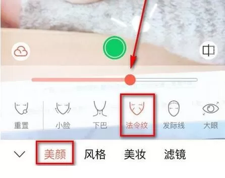 无他相机去除法令纹的基础操作