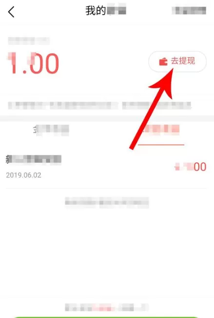 火山极速版将收益提现的具体使用操作