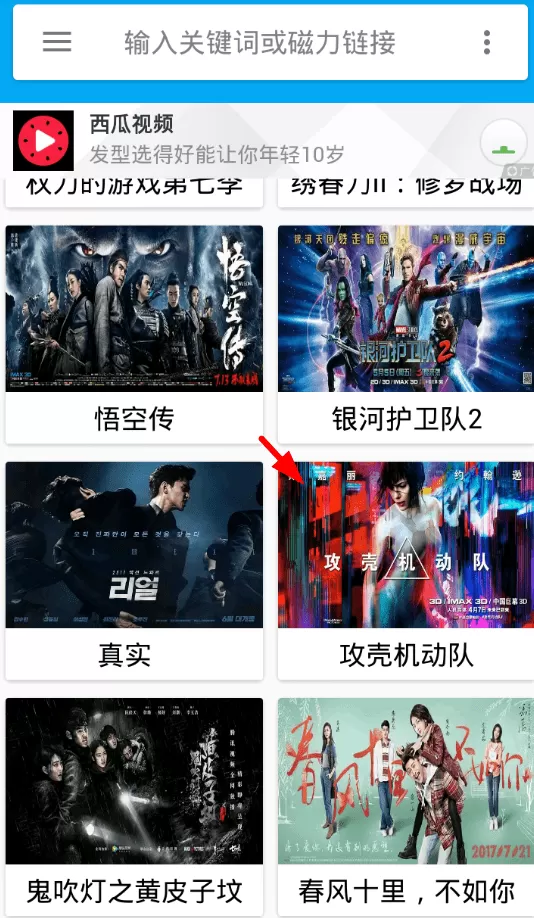 简易磁力app中收藏资源的详细操作