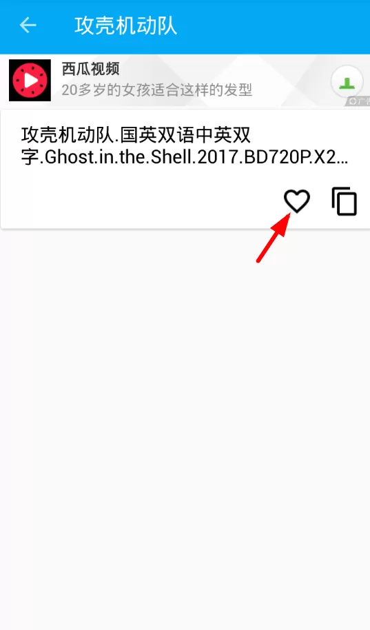 简易磁力app中收藏资源的详细操作