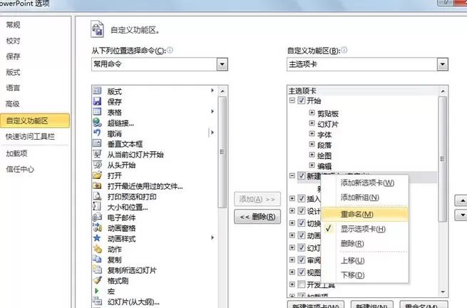 PowerPoint Viewer在菜单栏中添加形状组合命令的操作教程