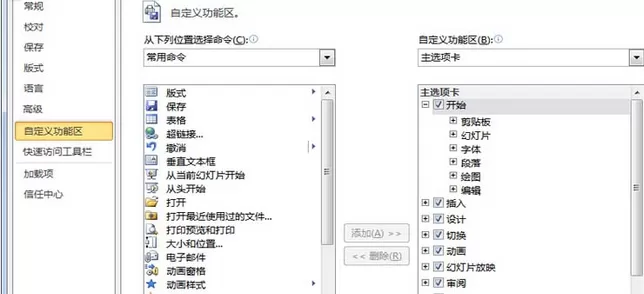 PowerPoint Viewer在菜单栏中添加形状组合命令的操作教程
