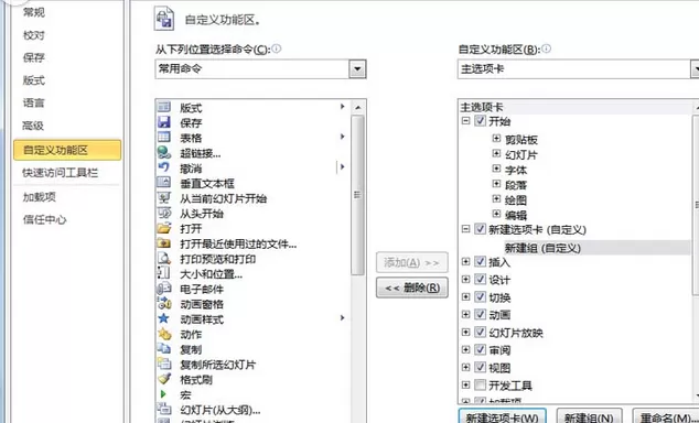 PowerPoint Viewer在菜单栏中添加形状组合命令的操作教程