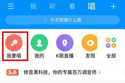 酷狗音乐去掉原声的操作使用