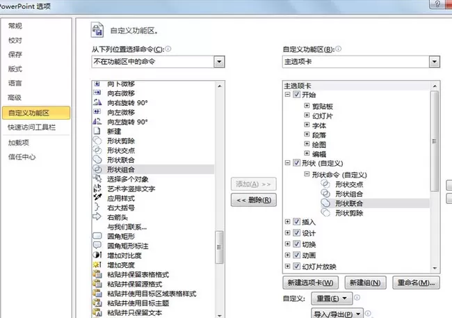 PowerPoint Viewer在菜单栏中添加形状组合命令的操作教程