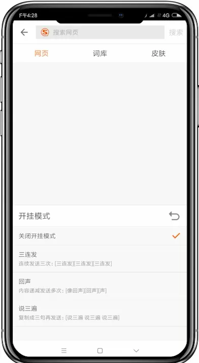 搜狗输入法设置开挂模式的操作过程