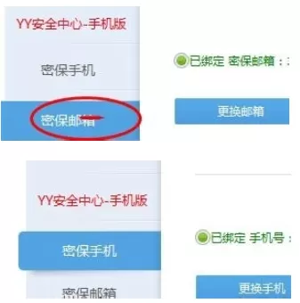 yy语音中申请账号保护的操作方法