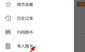淘小说中导入本地小说的具体操作步骤