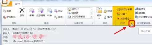 Microsoft Office Outlook查看邮件头以及邮件属性的相关操作步骤