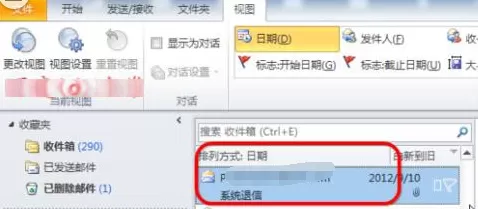 Microsoft Office Outlook查看邮件头以及邮件属性的相关操作步骤