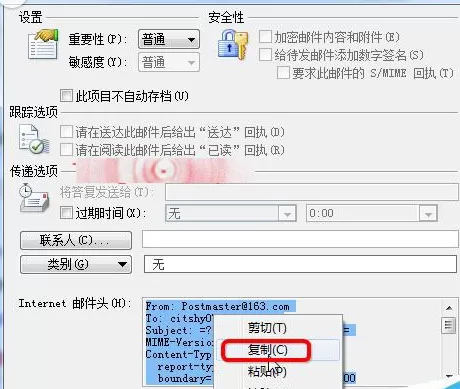 Microsoft Office Outlook查看邮件头以及邮件属性的相关操作步骤