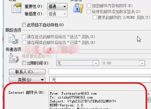 Microsoft Office Outlook查看邮件头以及邮件属性的相关操作步骤