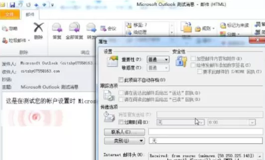 Microsoft Office Outlook查看邮件头以及邮件属性的相关操作步骤