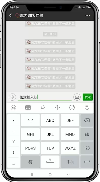 讯飞输入法打出繁体字的简单操作